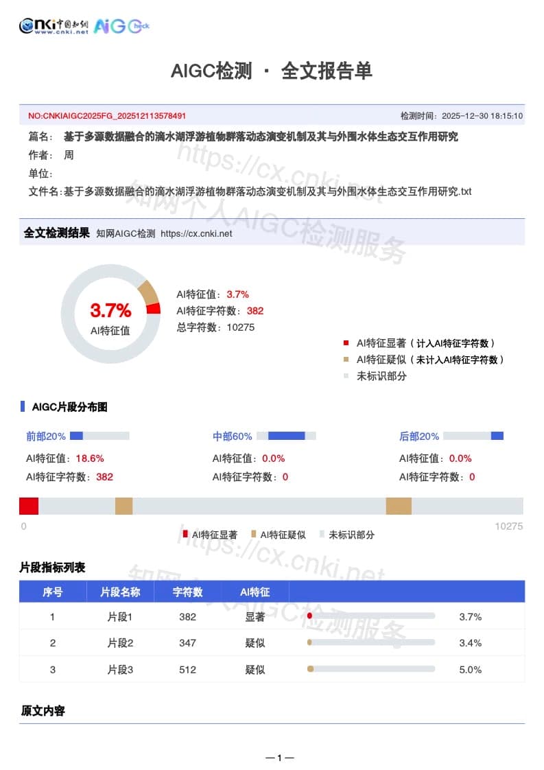 优化后检测报告